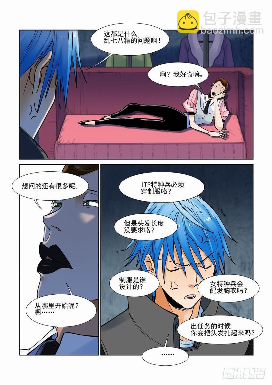🍘无罪之城 第二百八十六话 第2页