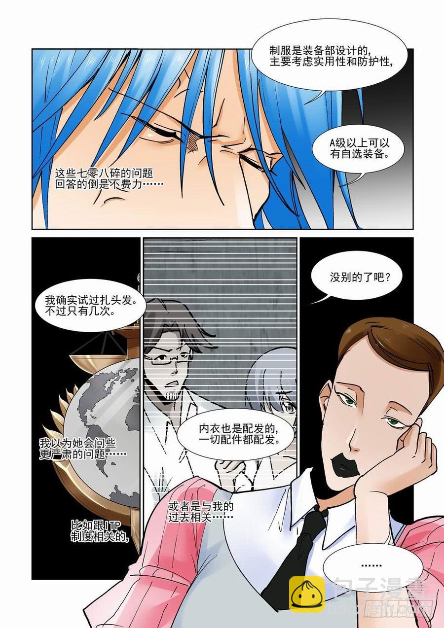 🍘无罪之城 第二百八十六话 第3页