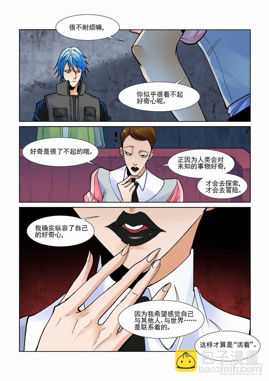 🍘无罪之城 第二百八十六话 第4页