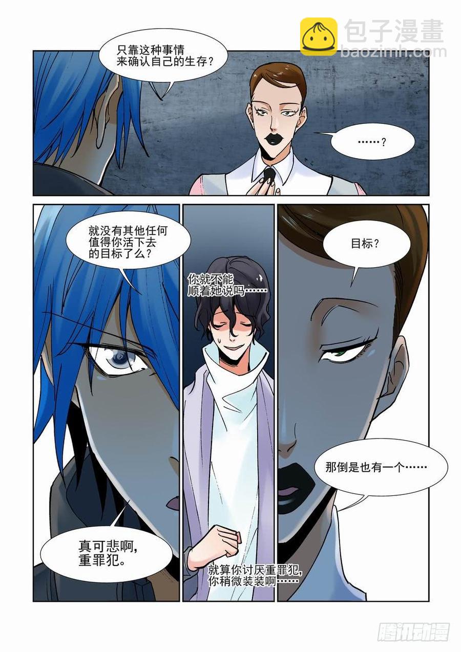 🍘无罪之城 第二百八十六话 第5页