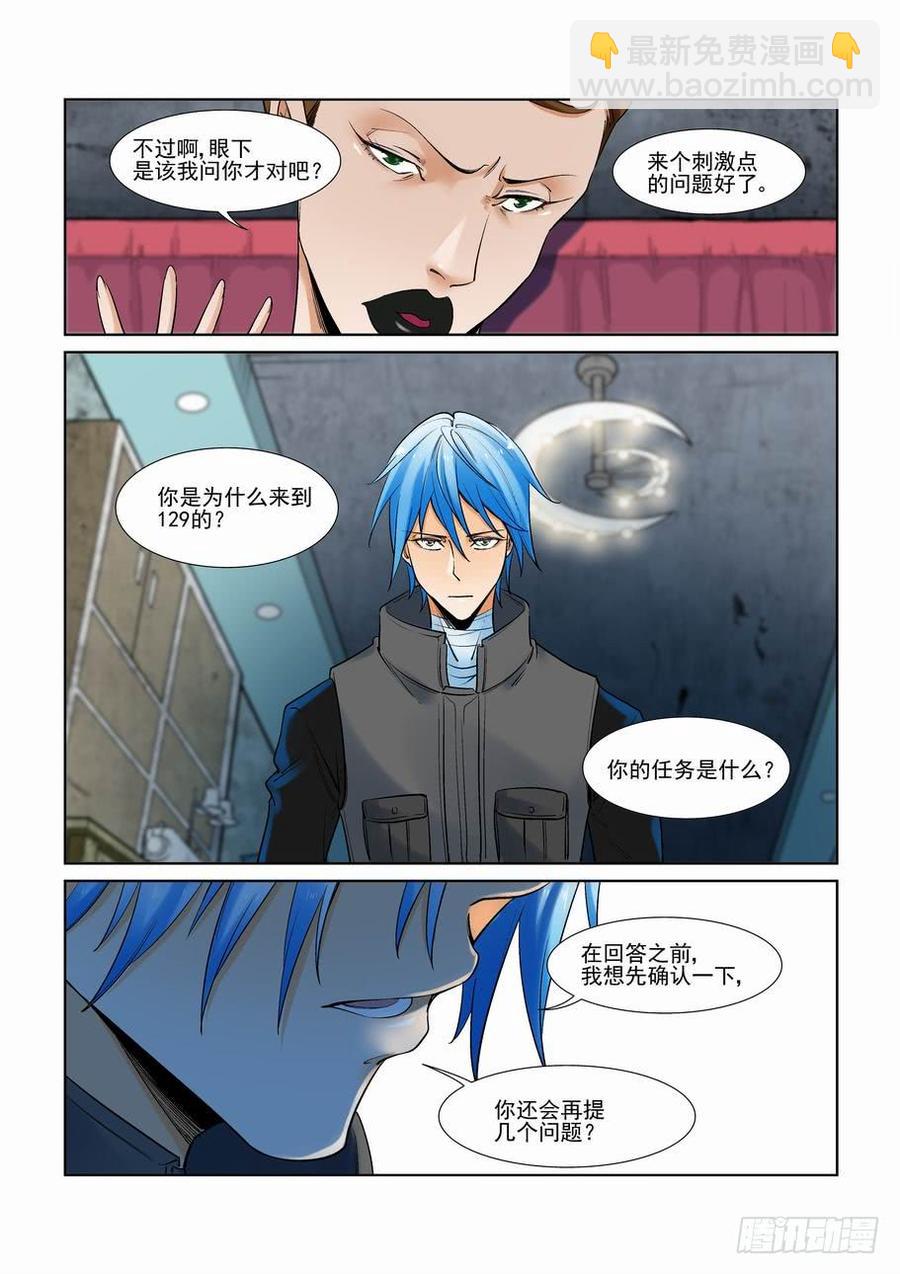 🍘无罪之城 第二百八十六话 第7页