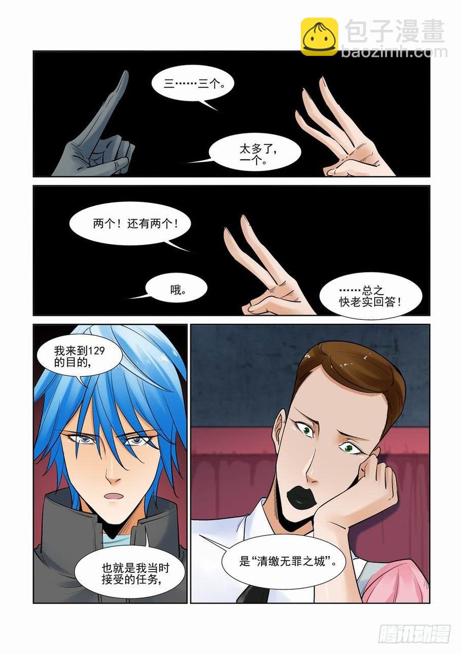 🍘无罪之城 第二百八十六话 第9页