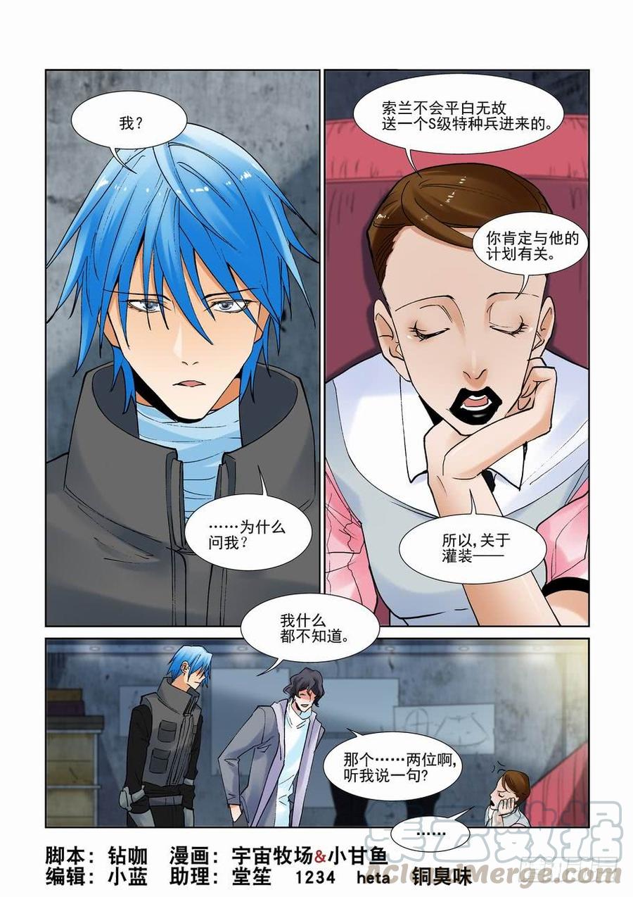 🍘无罪之城 第二百八十八话 第1页