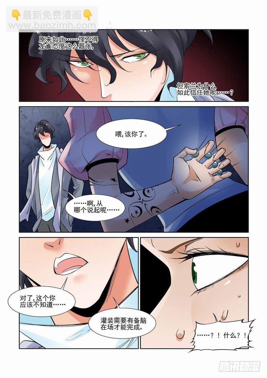 🍘无罪之城 第二百八十八话 第10页