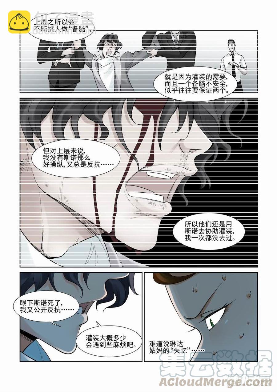 🍘无罪之城 第二百八十八话 第11页