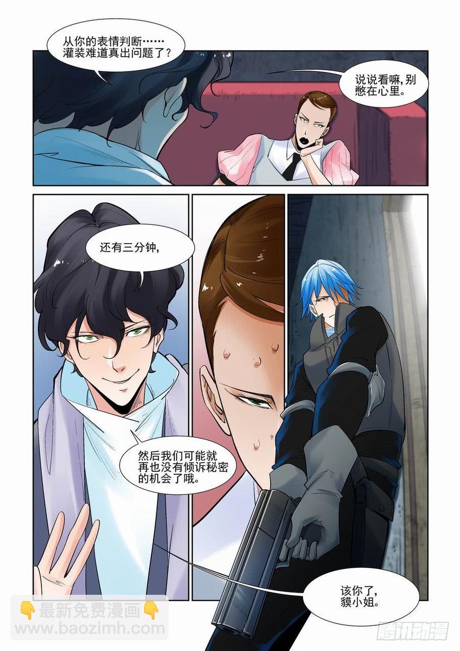 🍘无罪之城 第二百八十八话 第12页