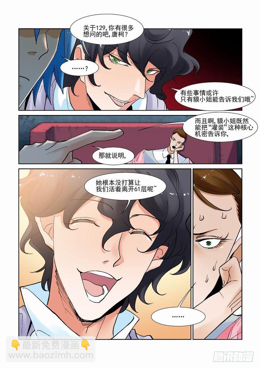 🍘无罪之城 第二百八十八话 第2页