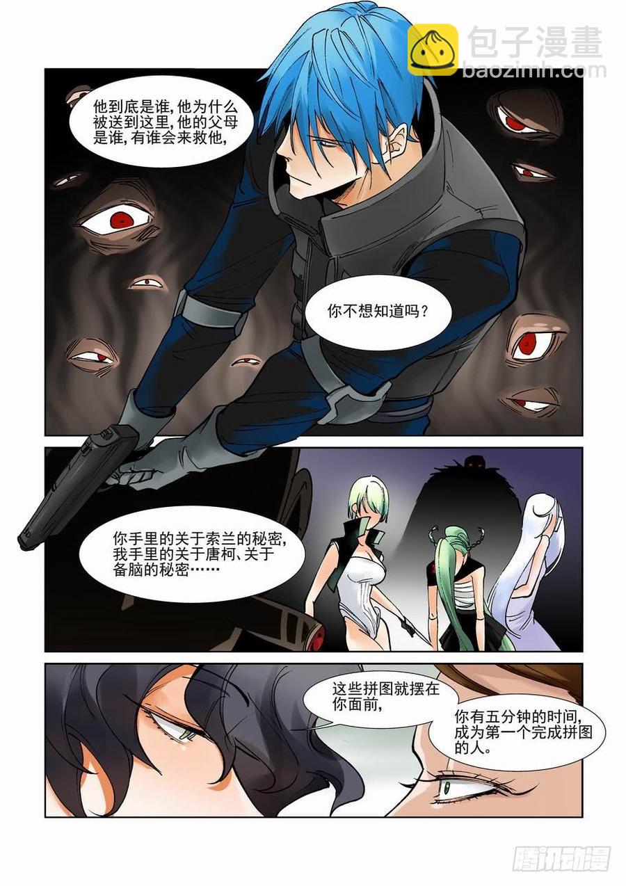 🍘无罪之城 第二百八十八话 第5页