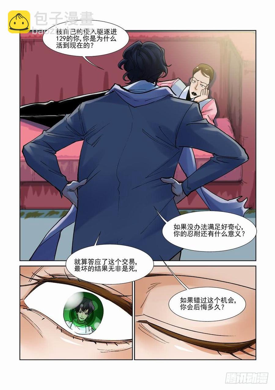🍘无罪之城 第二百八十八话 第6页