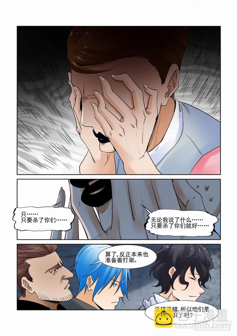 🍘无罪之城 第二百八十八话 第7页