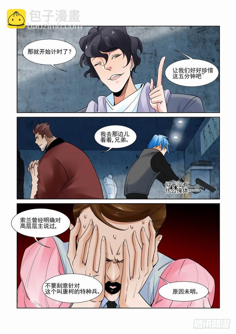 🍘无罪之城 第二百八十八话 第8页