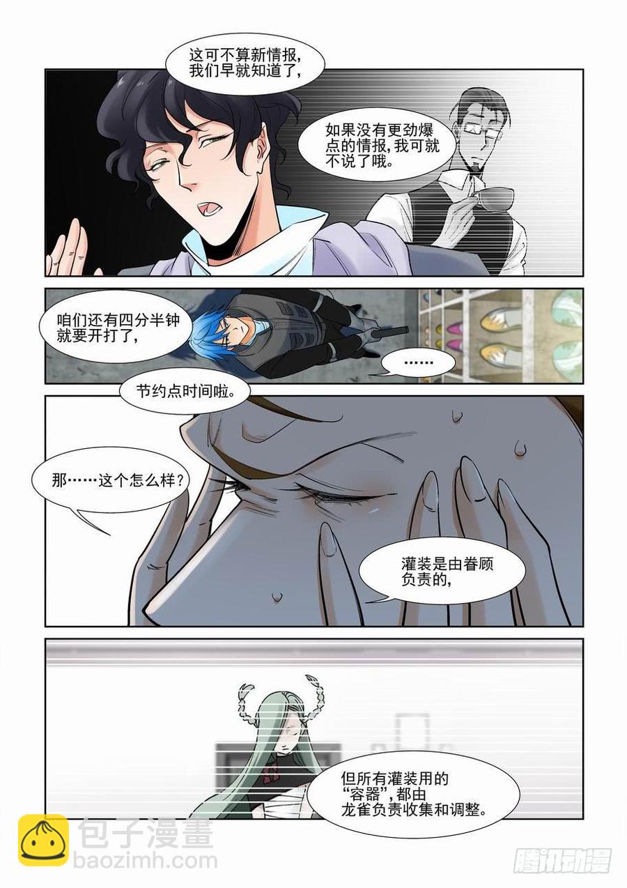 🍘无罪之城 第二百八十八话 第9页