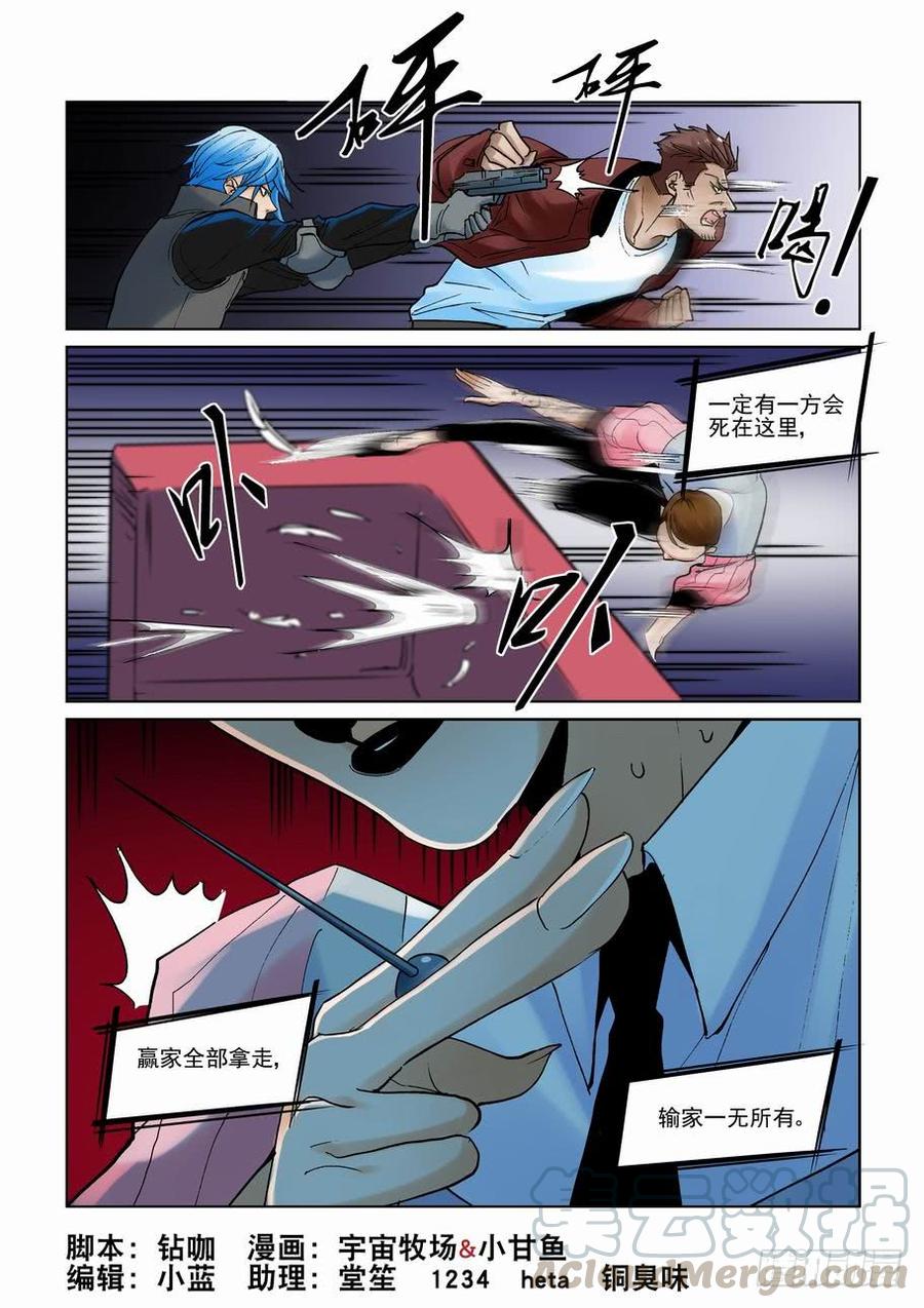 🍘无罪之城 第二百九十话 第1页