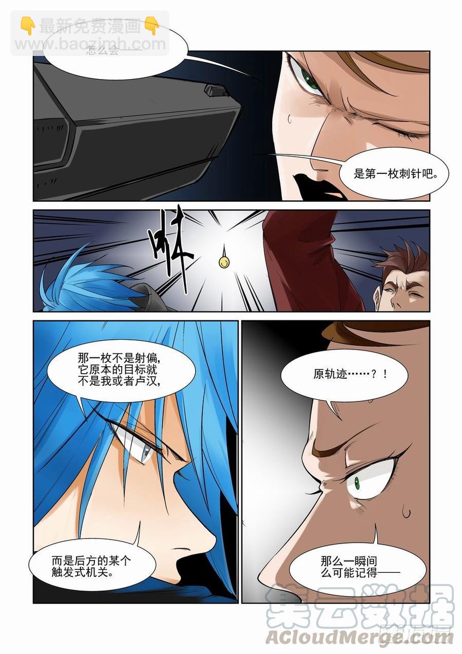 🍘无罪之城 第二百九十话 第11页