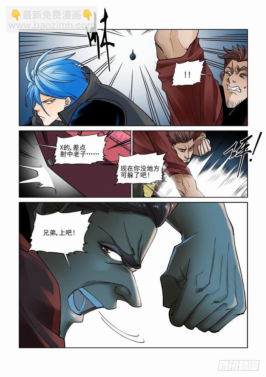 🍘无罪之城 第二百九十话 第3页