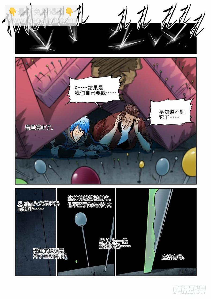 🍘无罪之城 第二百九十话 第5页
