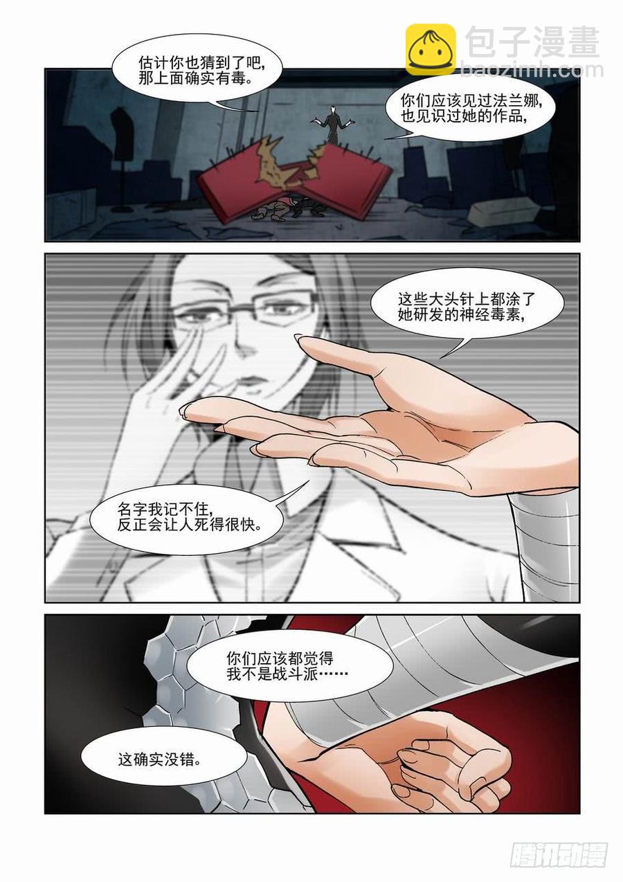 🍘无罪之城 第二百九十话 第6页