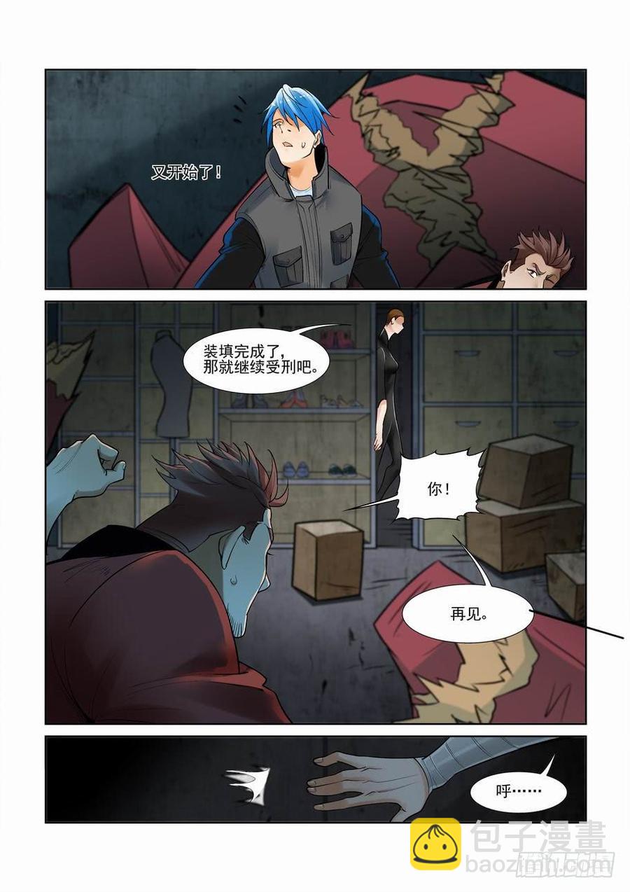 🍘无罪之城 第二百九十话 第8页