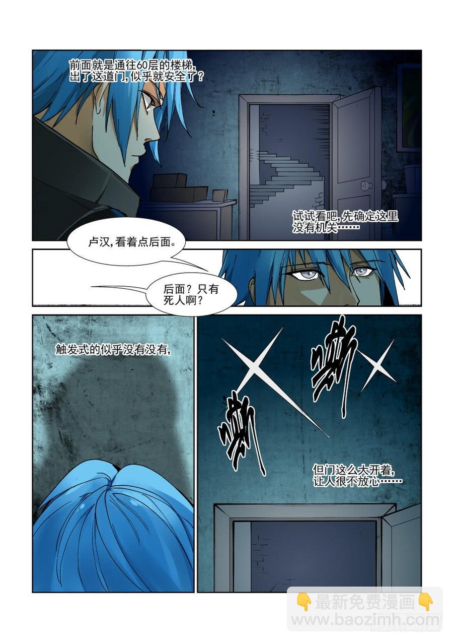 🍘无罪之城 第二百九十二话 第10页
