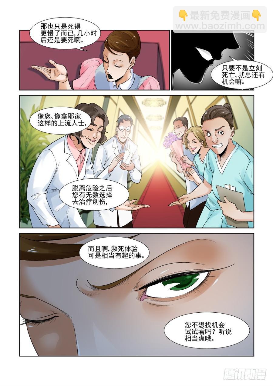 🍘无罪之城 第二百九十二话 第2页