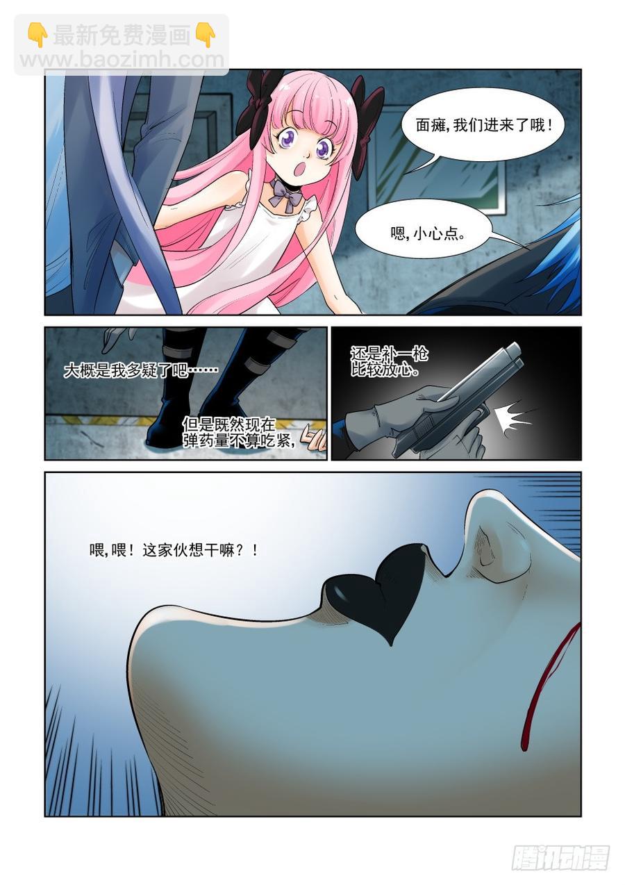 🍘无罪之城 第二百九十二话 第6页