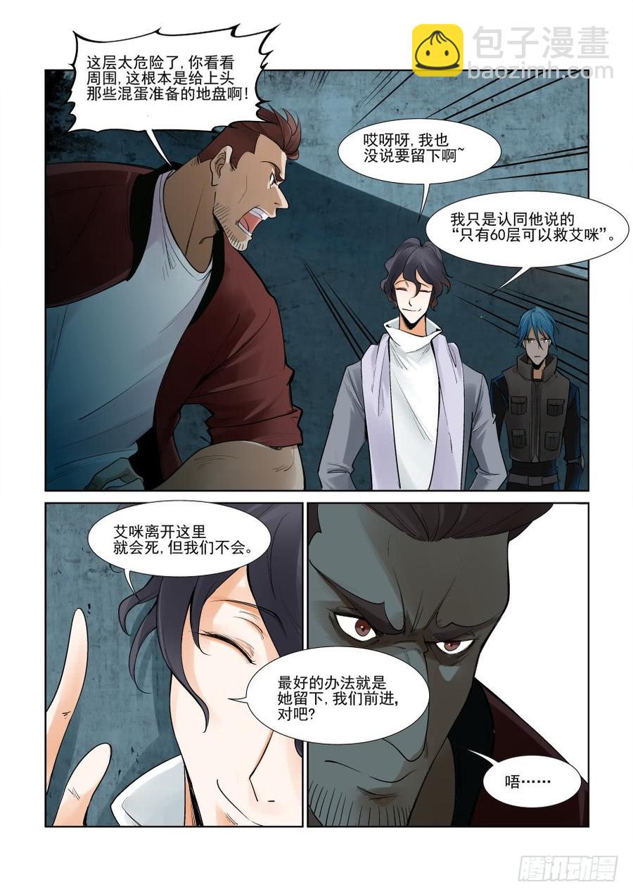 🍘无罪之城 第二百九十四话 第10页