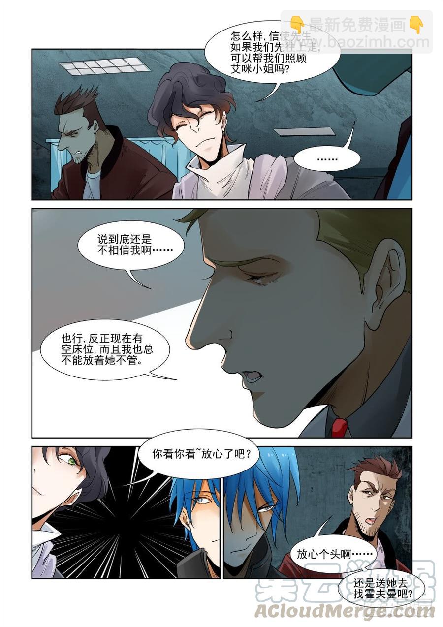 🍘无罪之城 第二百九十四话 第11页