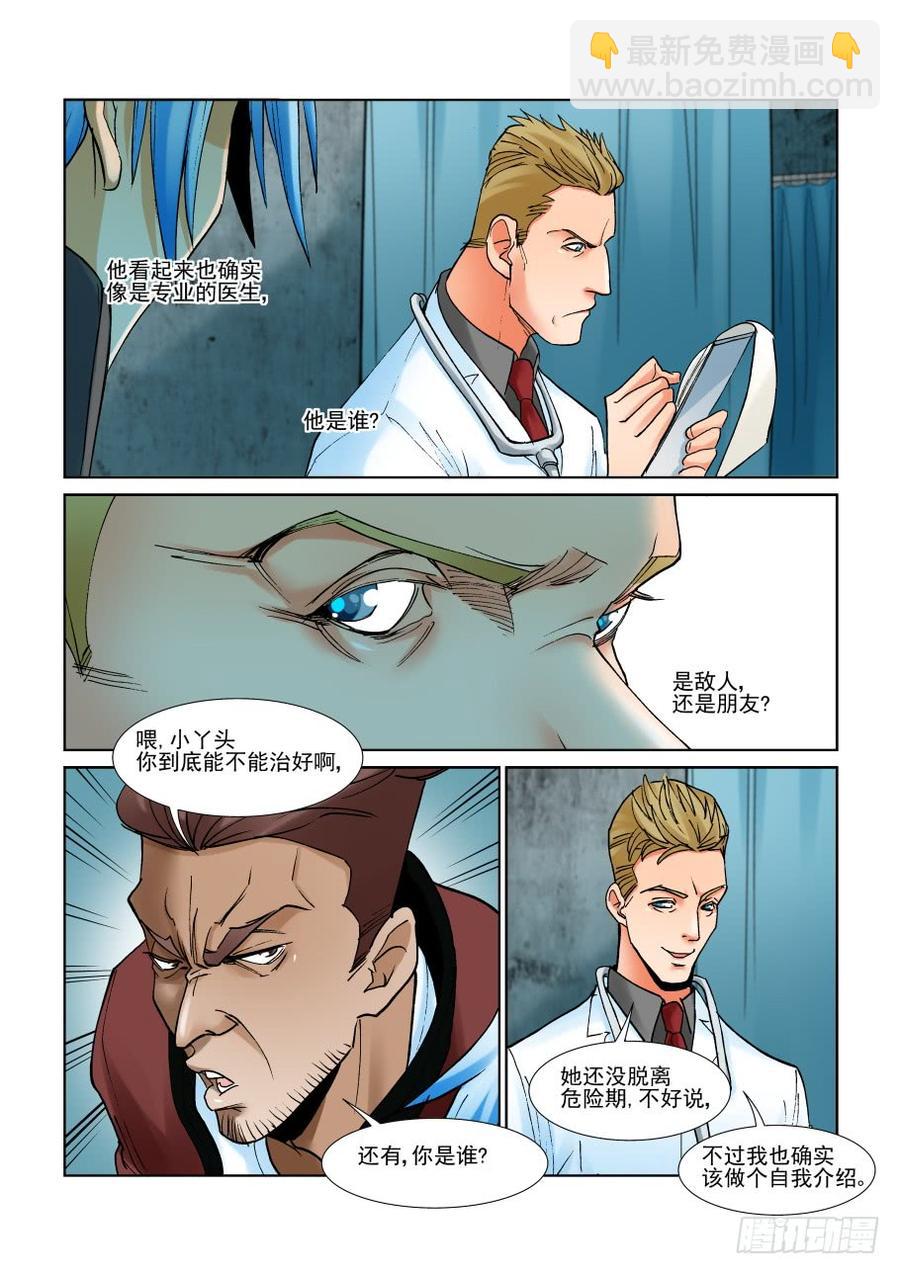 🍘无罪之城 第二百九十四话 第3页