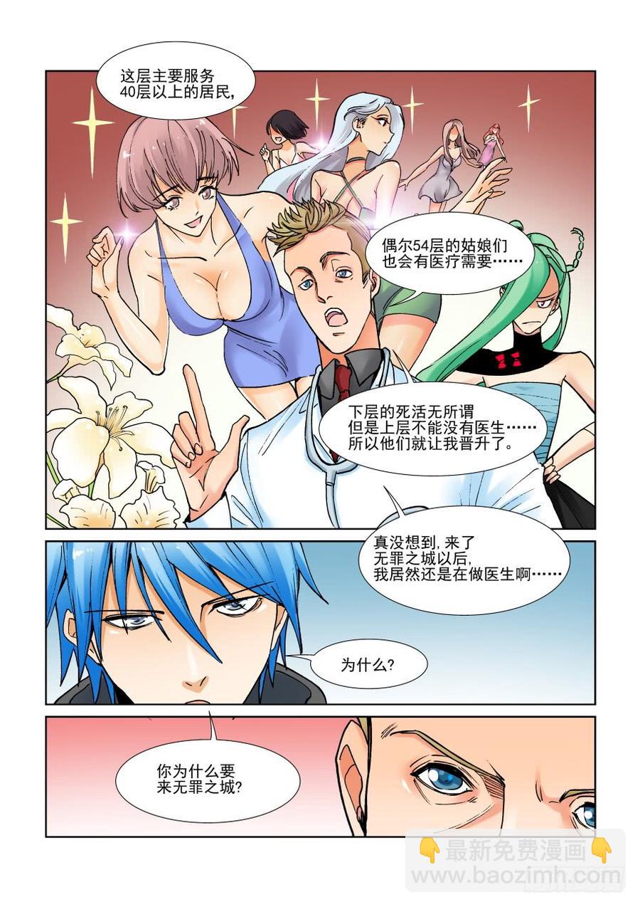 🍘无罪之城 第二百九十四话 第5页
