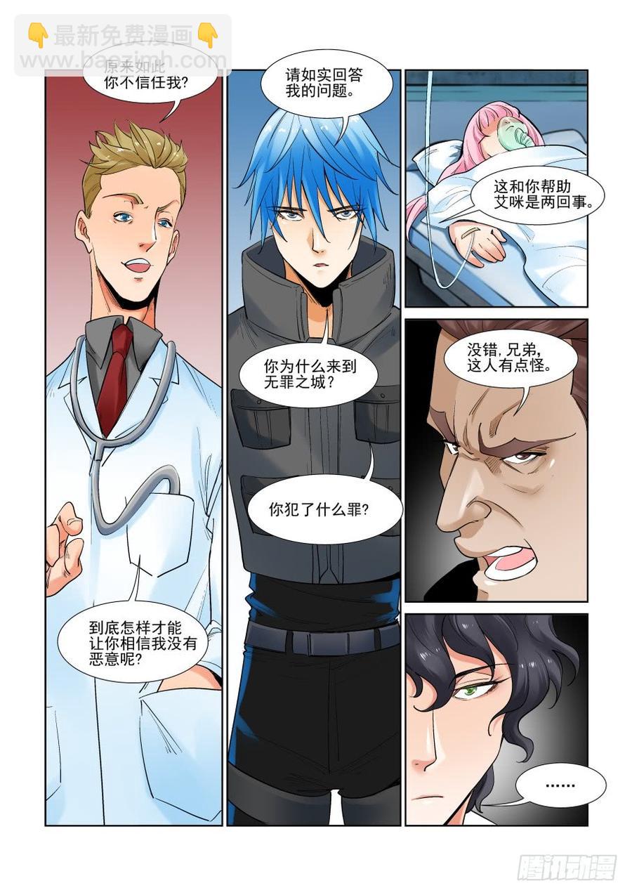 🍘无罪之城 第二百九十四话 第6页