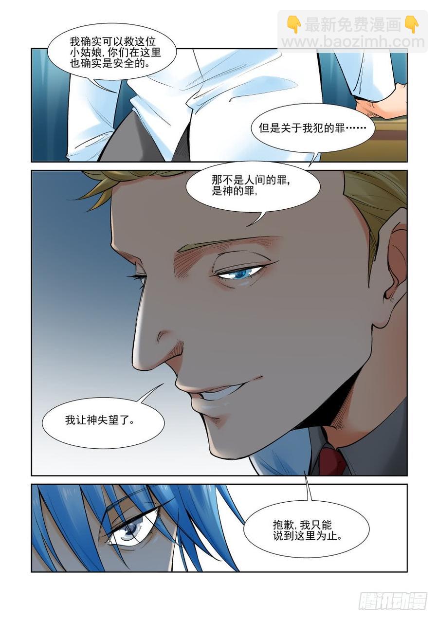 🍘无罪之城 第二百九十四话 第7页