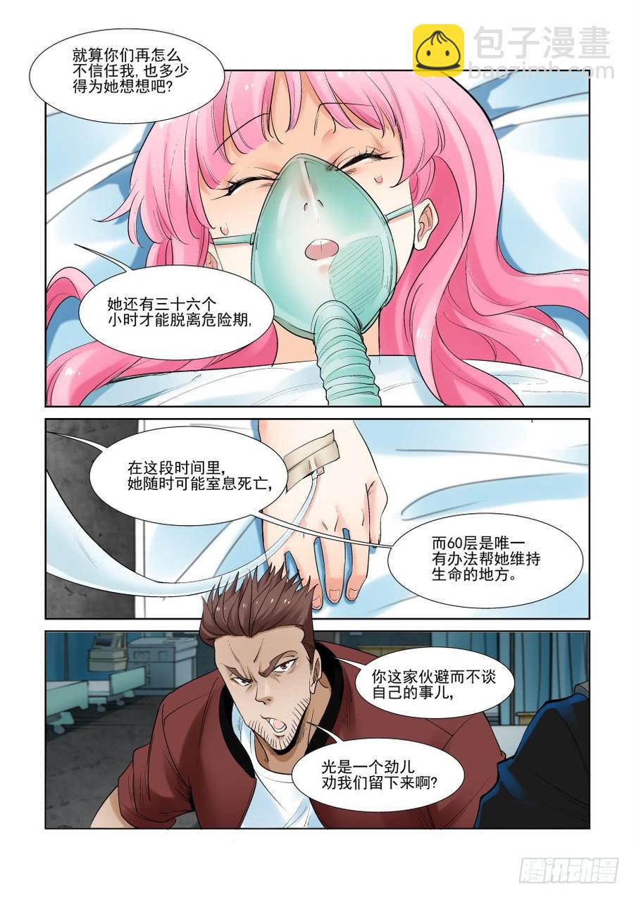 🍘无罪之城 第二百九十四话 第8页