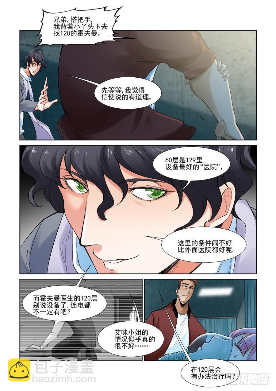 🍘无罪之城 第二百九十四话 第9页
