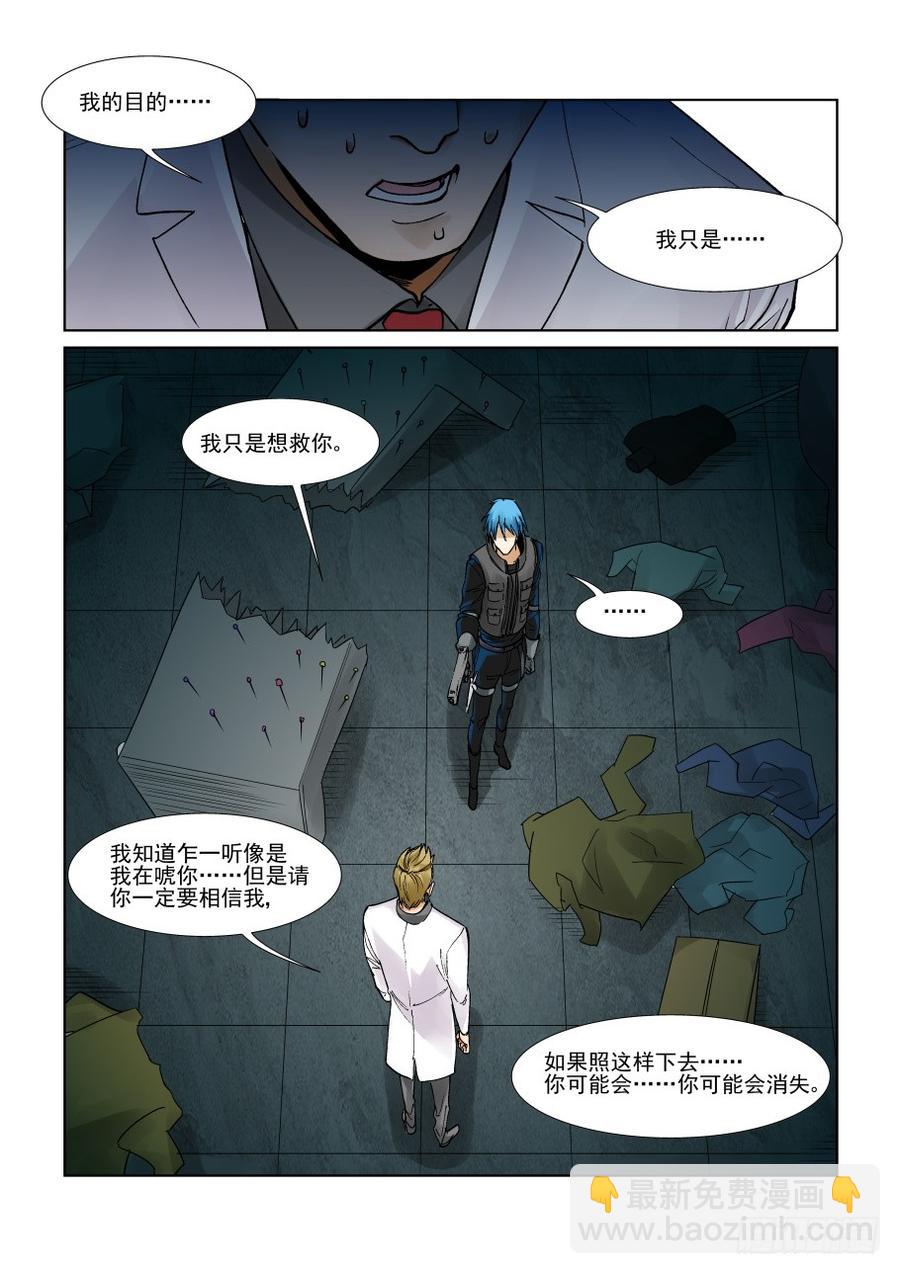 🍘无罪之城 第二百九十六话 第10页