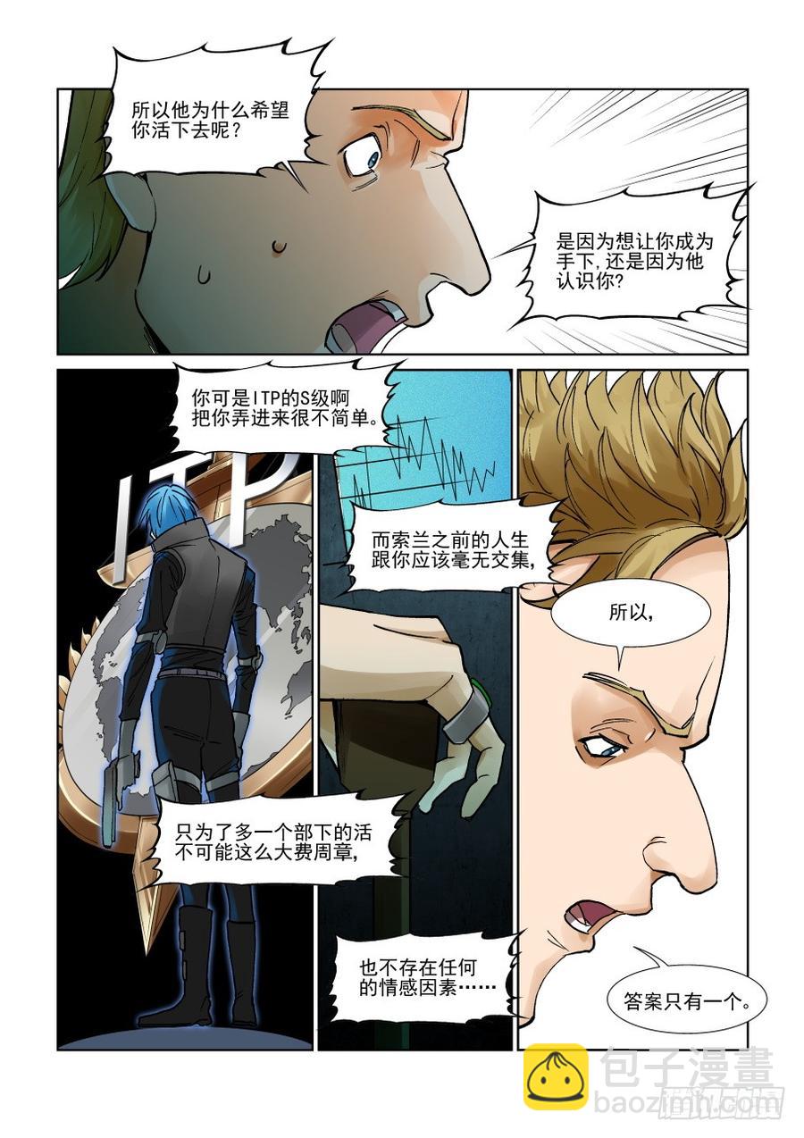 🍘无罪之城 第二百九十六话 第12页