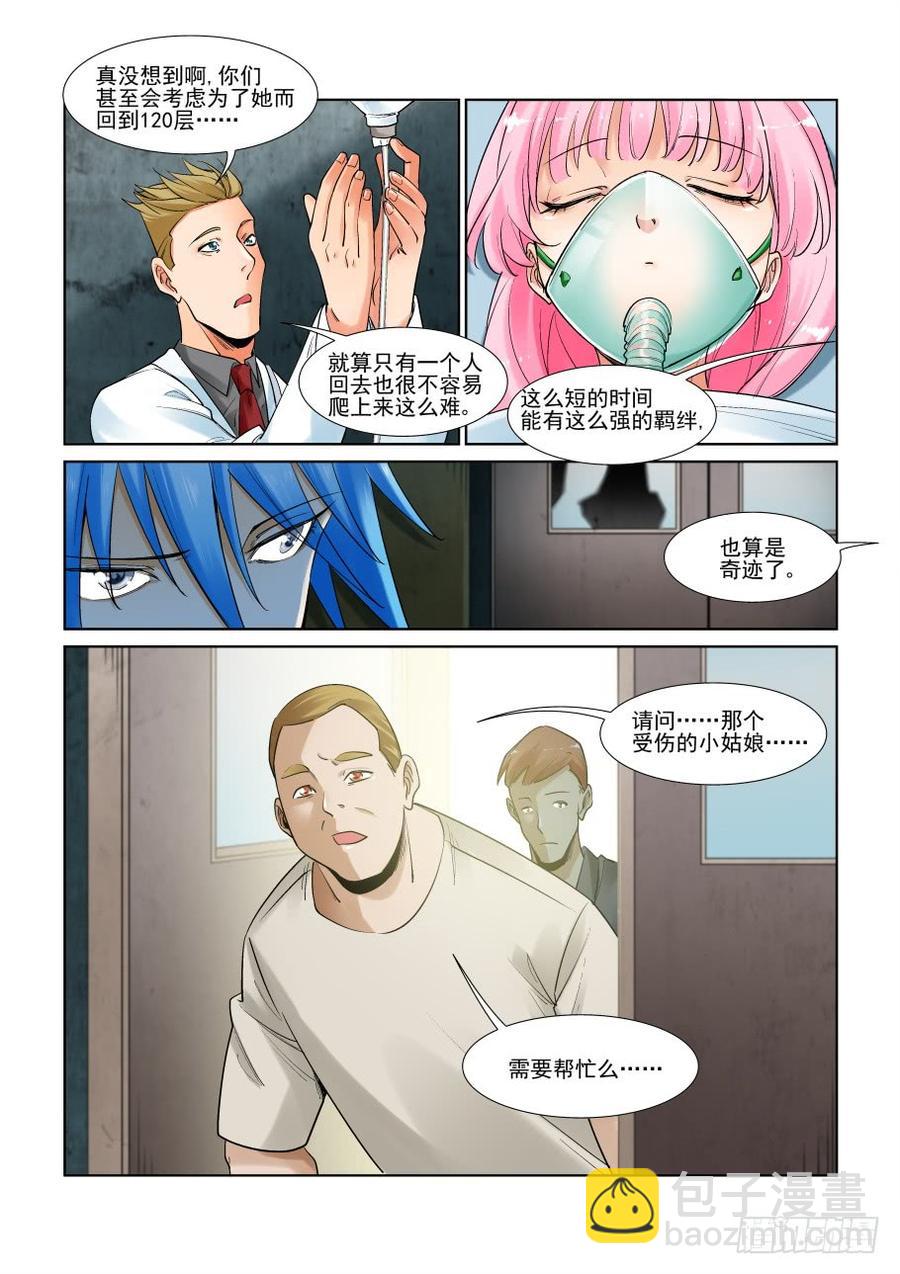 🍘无罪之城 第二百九十六话 第2页