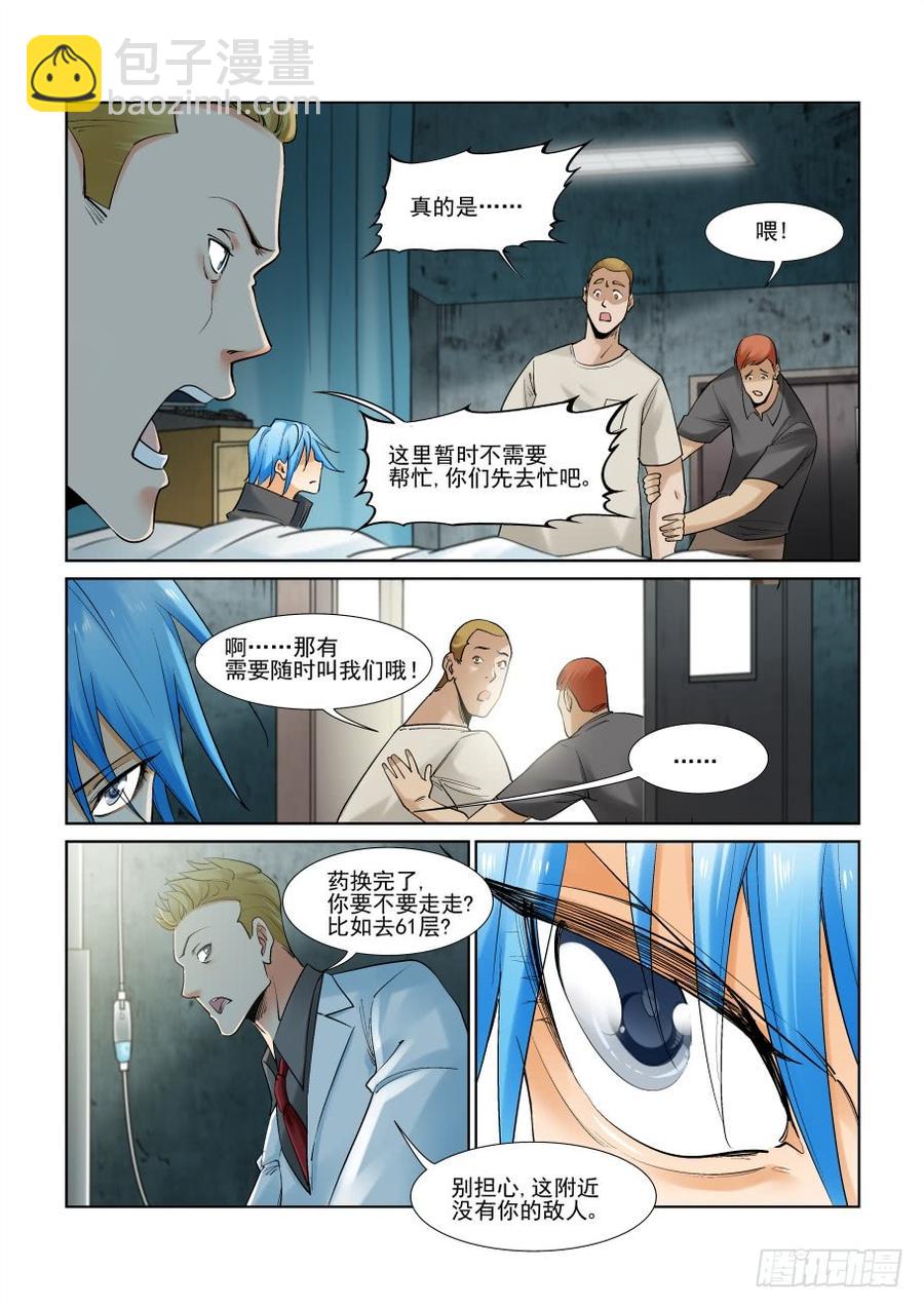 🍘无罪之城 第二百九十六话 第3页