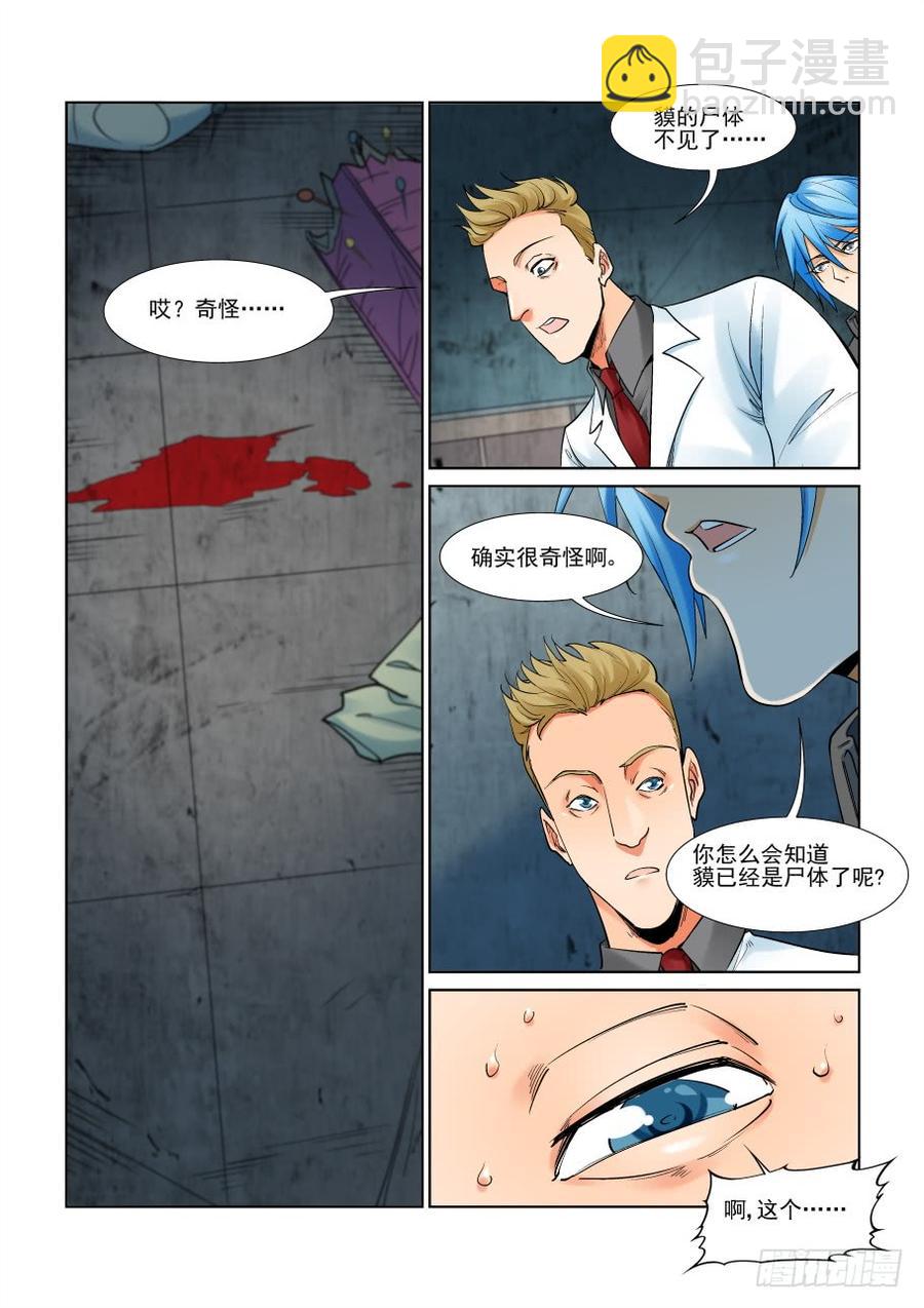 🍘无罪之城 第二百九十六话 第4页