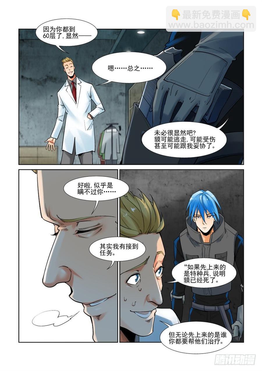 🍘无罪之城 第二百九十六话 第5页