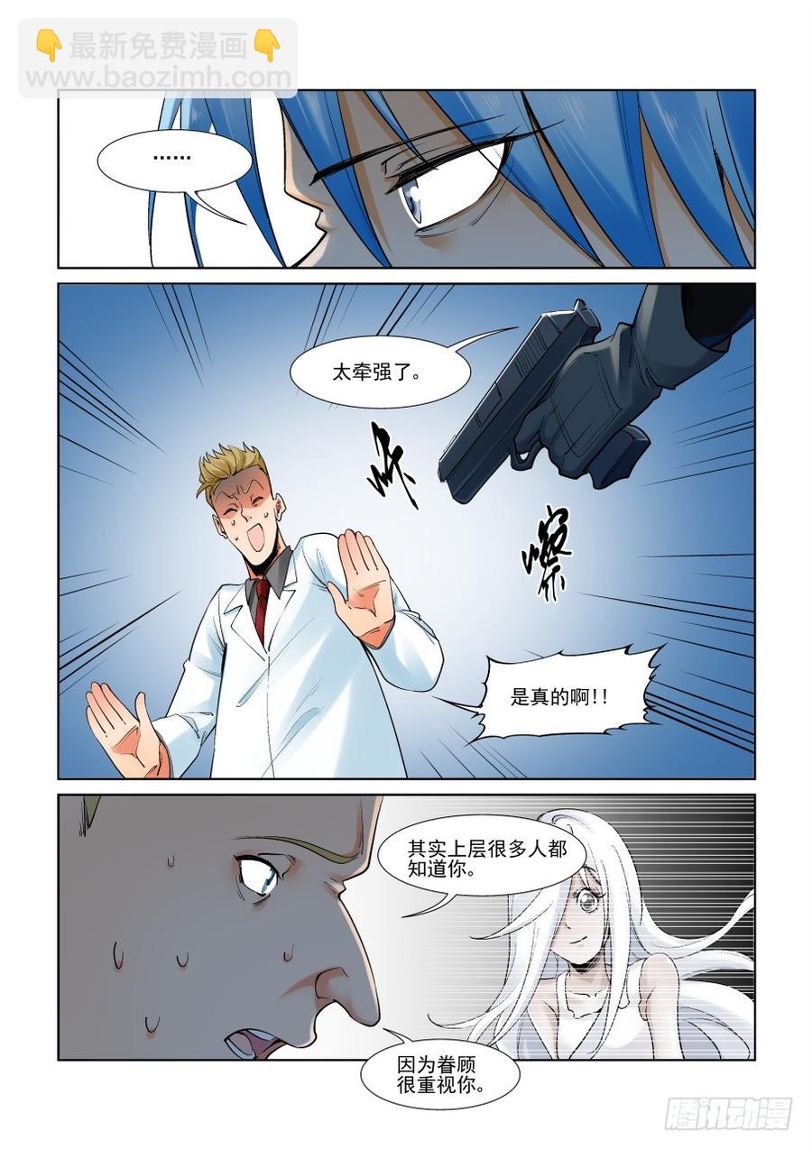 🍘无罪之城 第二百九十六话 第6页