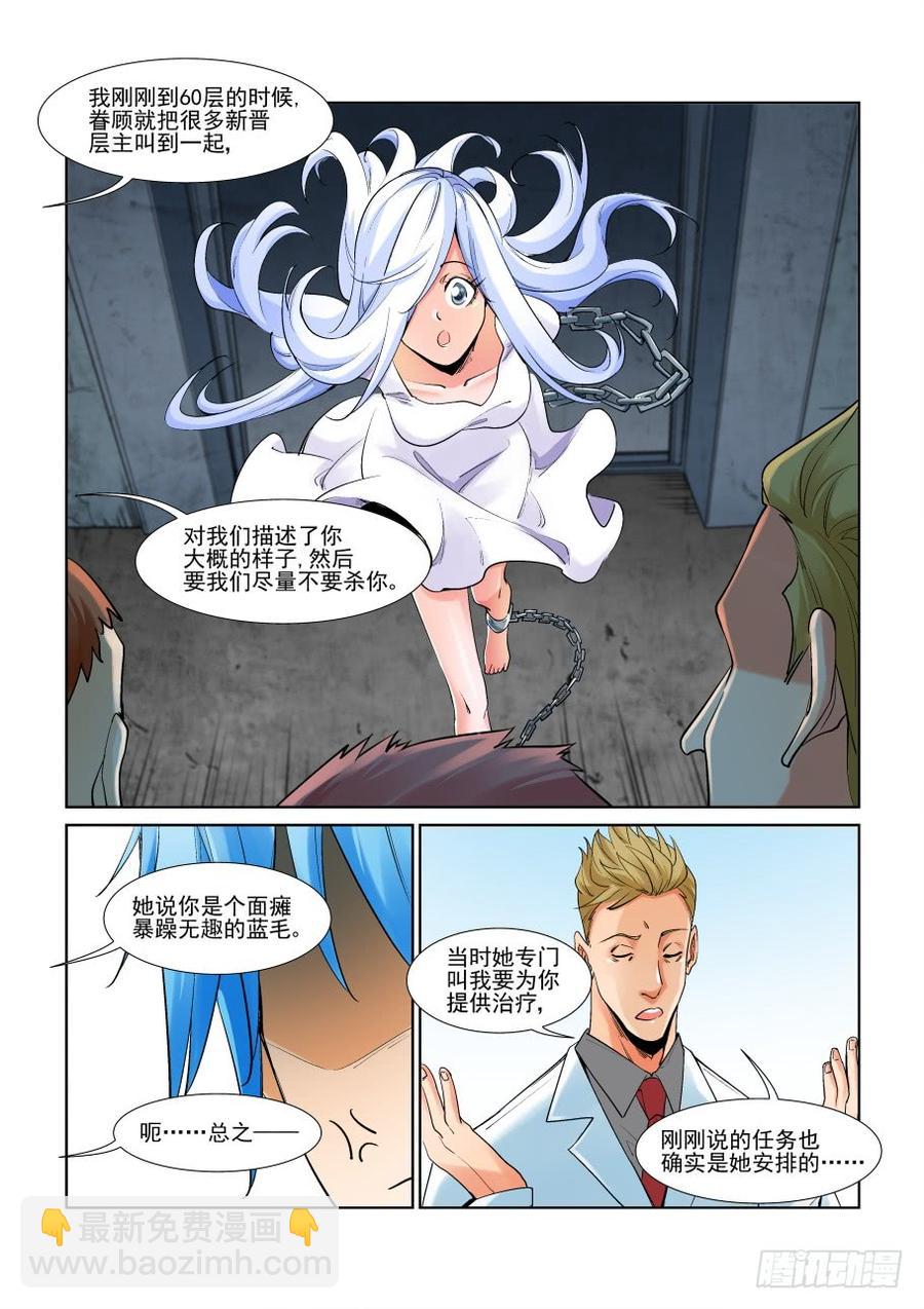 🍘无罪之城 第二百九十六话 第7页