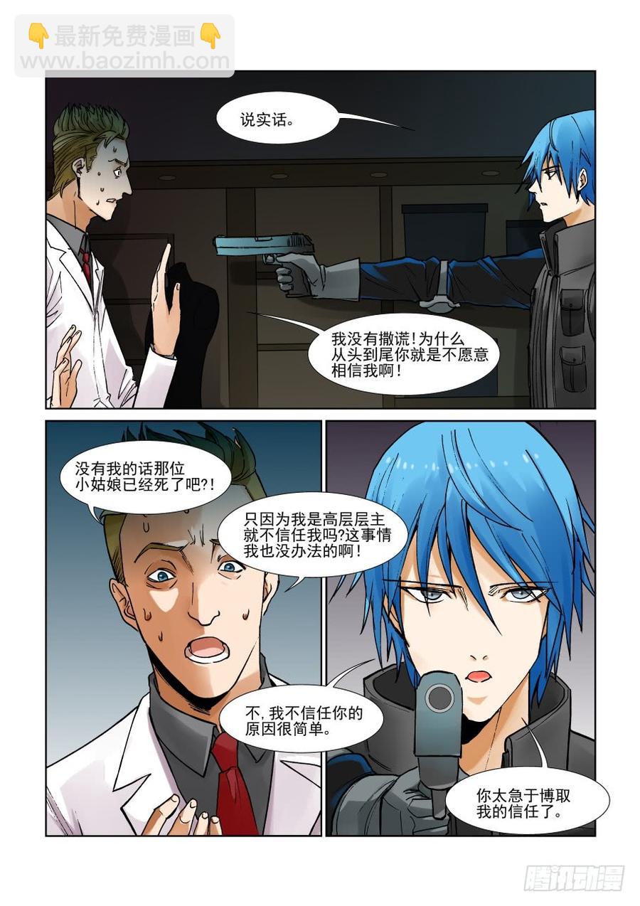 🍘无罪之城 第二百九十六话 第8页