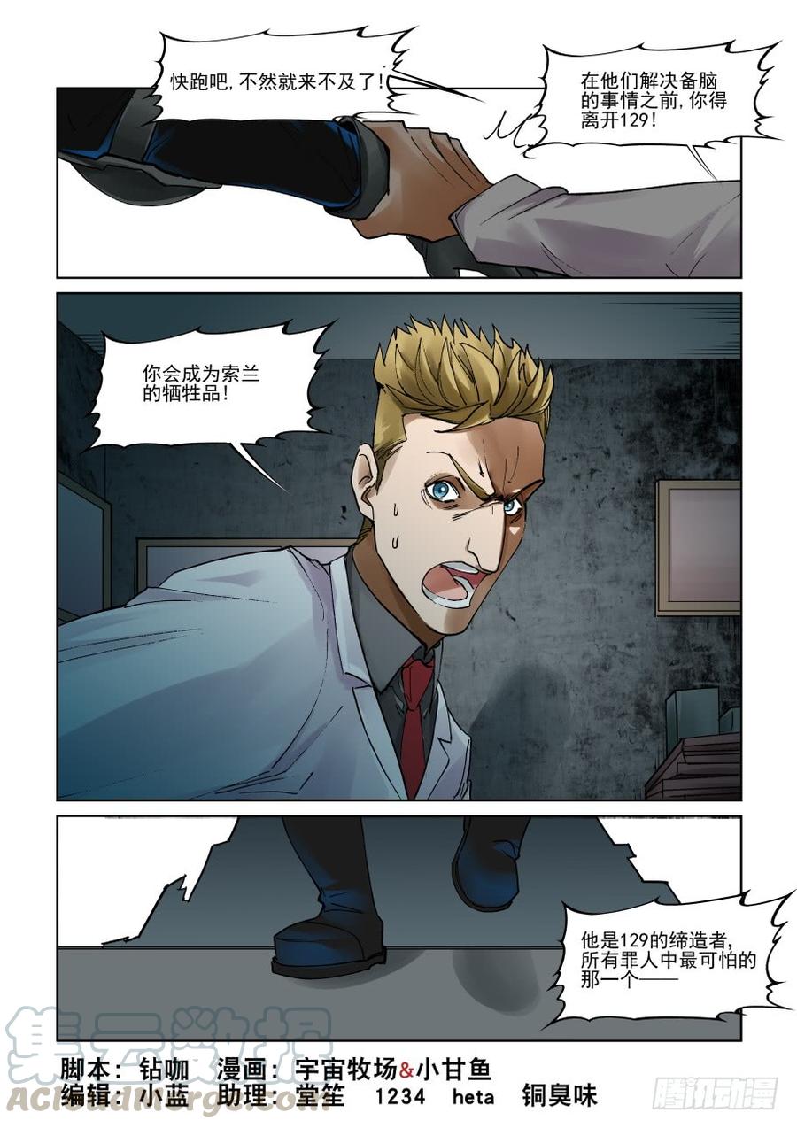 🍘无罪之城 第二百九十八话 第1页