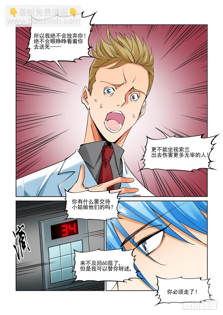 🍘无罪之城 第二百九十八话 第10页