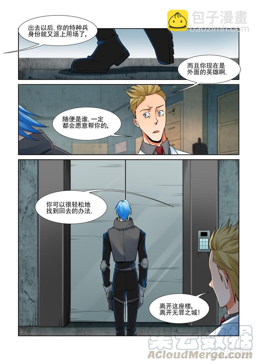 🍘无罪之城 第二百九十八话 第11页