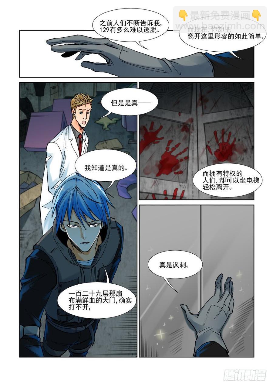 🍘无罪之城 第二百九十八话 第12页