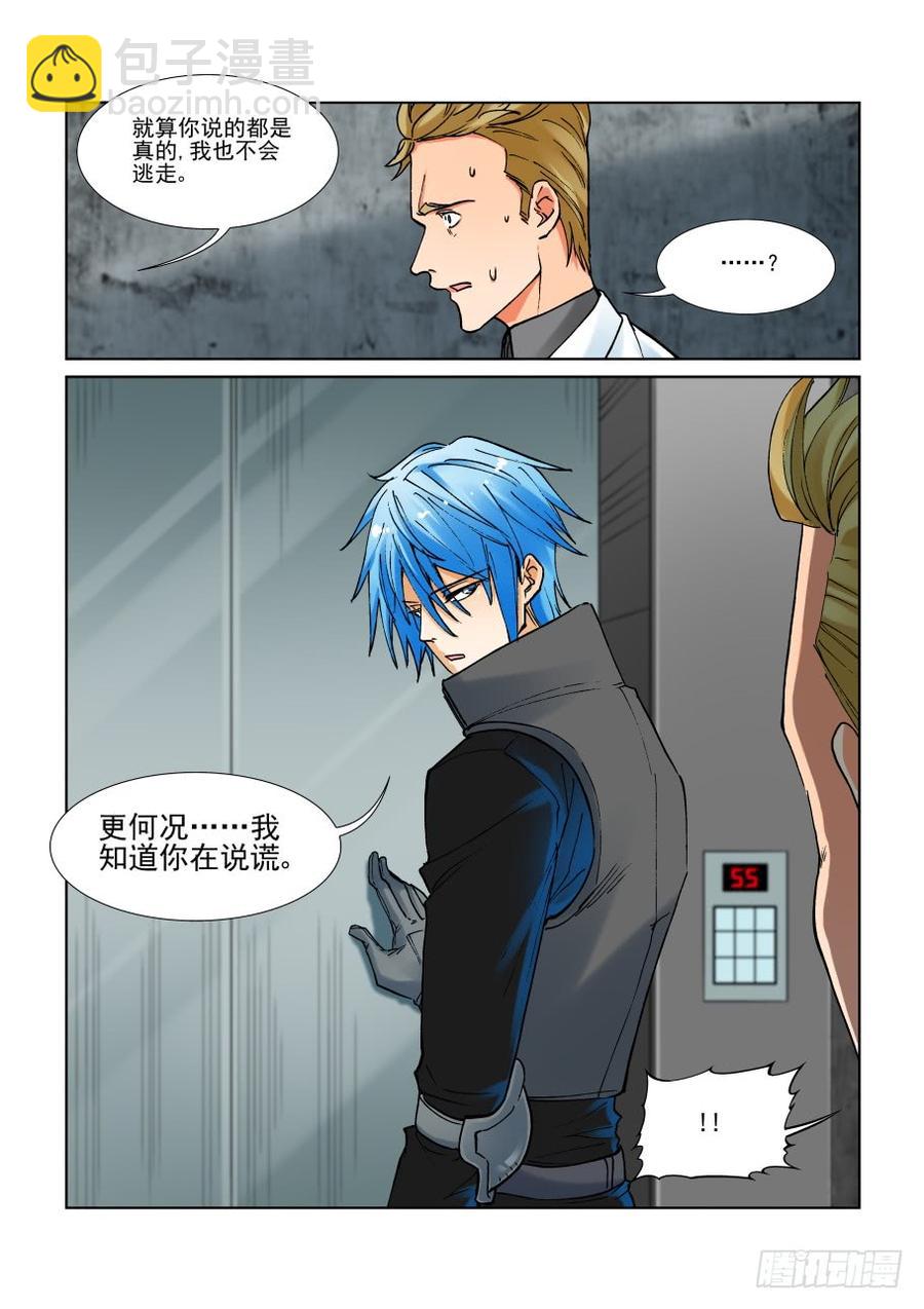 🍘无罪之城 第二百九十八话 第13页