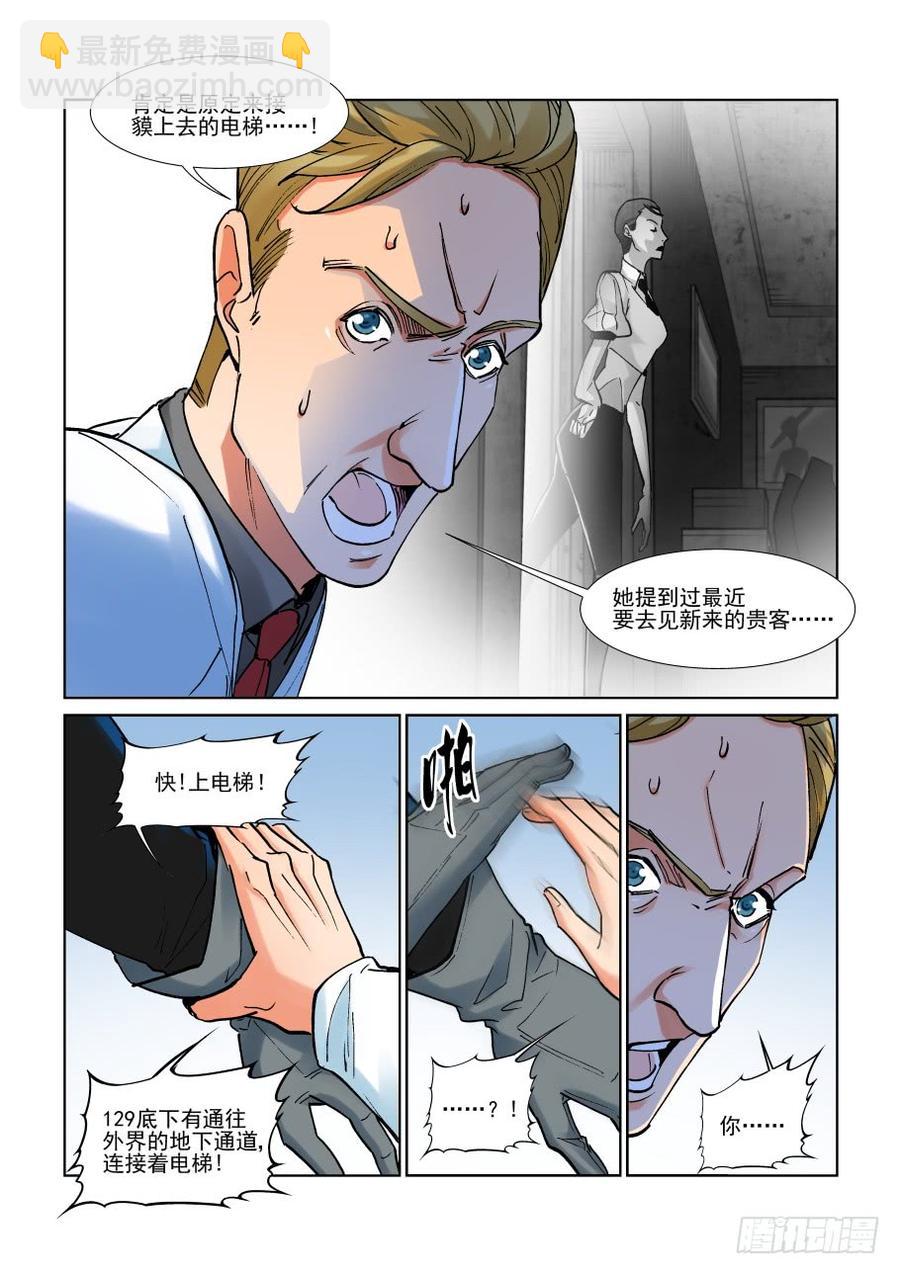🍘无罪之城 第二百九十八话 第5页