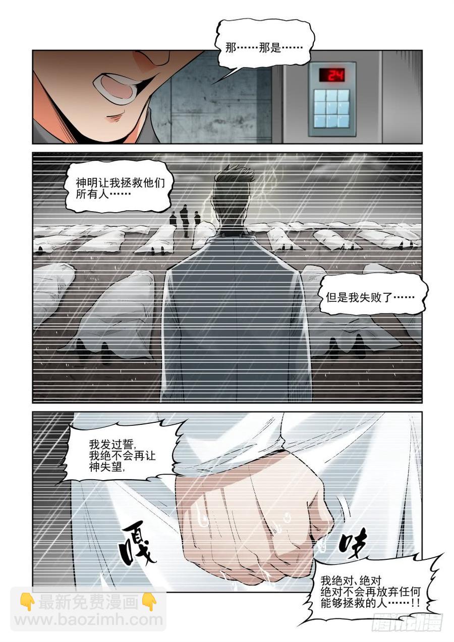 🍘无罪之城 第二百九十八话 第9页
