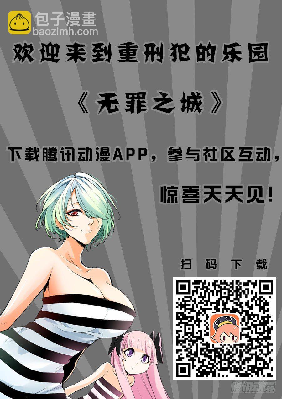 🍘无罪之城 第三十三话 第15页